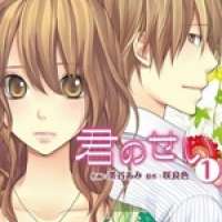  ����� Kimi no Sei <small>Art</small> 